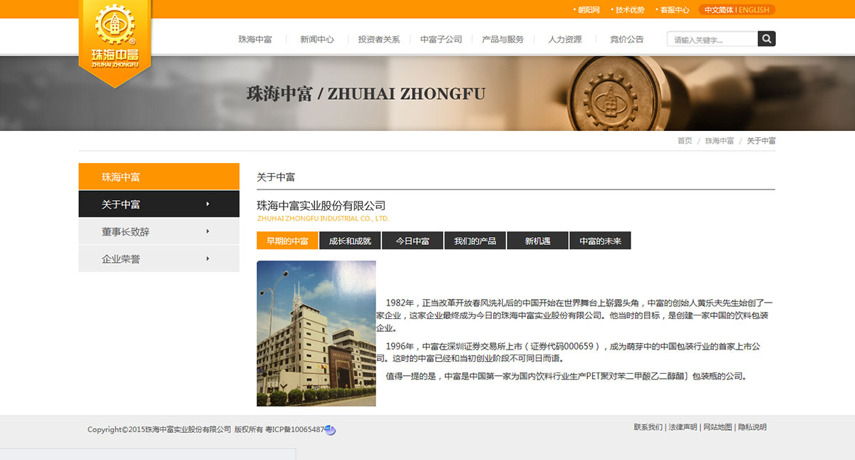 珠海中富實(shí)業(yè)股份有限公司