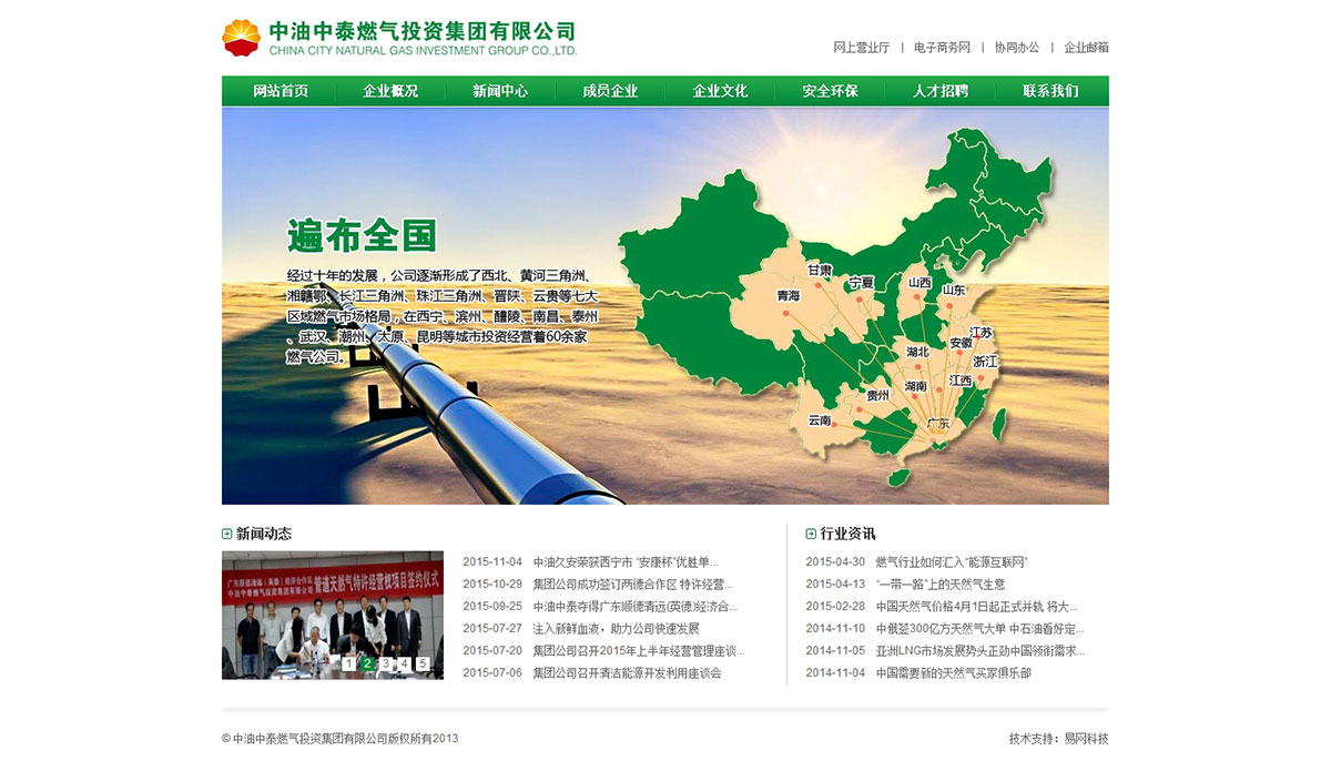 網(wǎng)站建設(shè)案例-中油中泰燃?xì)馔顿Y集團(tuán)有限公司