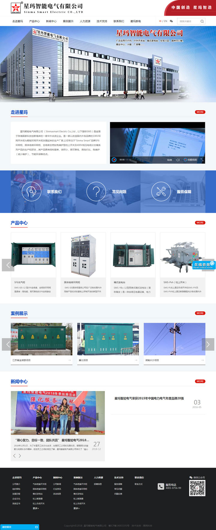 易網(wǎng)科技網(wǎng)站建設成功案例-響應式網(wǎng)站建設:珠海星瑪智能電氣有限公司